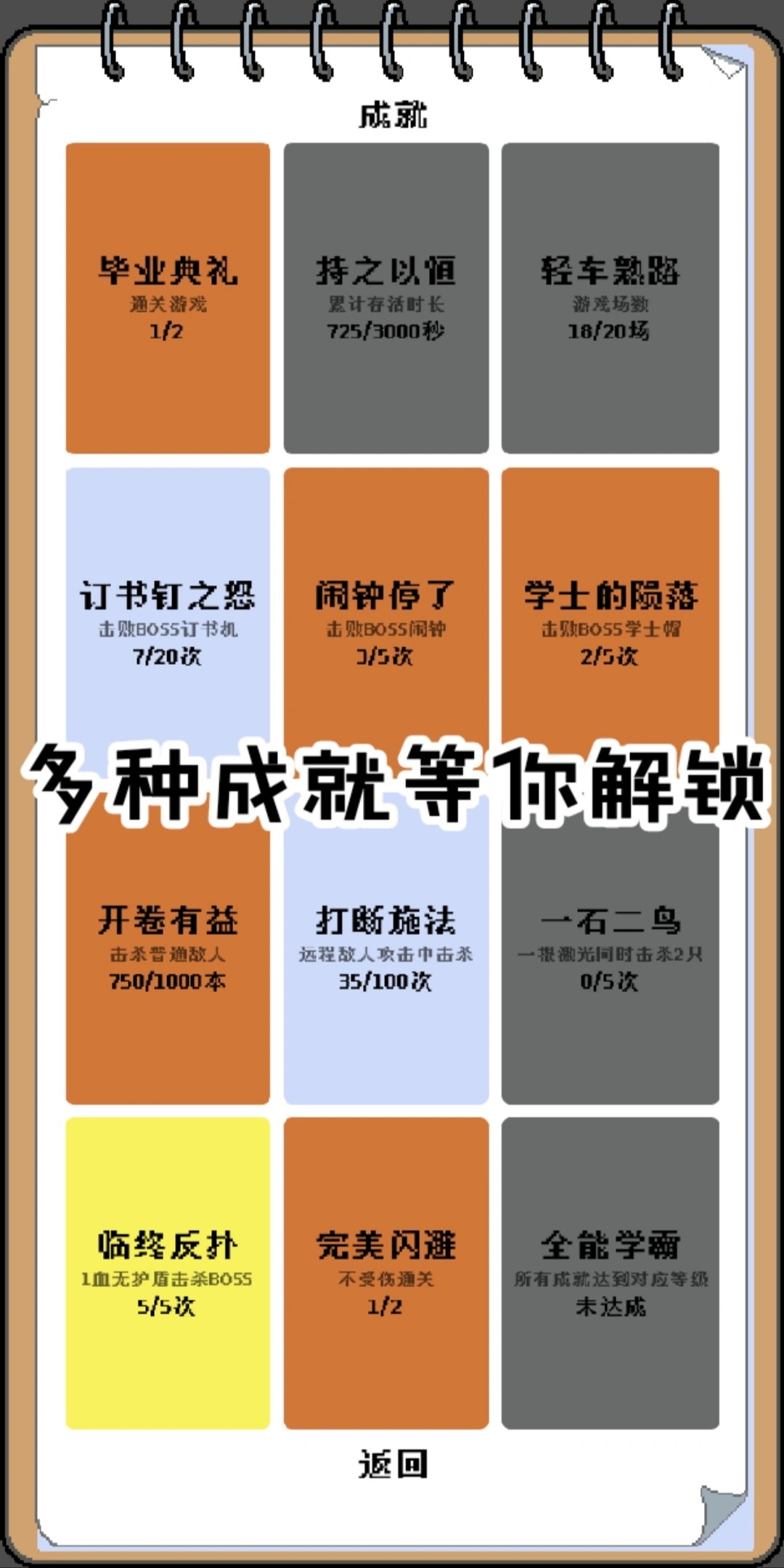 期末周Dead Week截图3