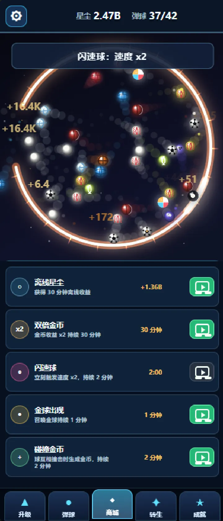 增量放置弹球截图1