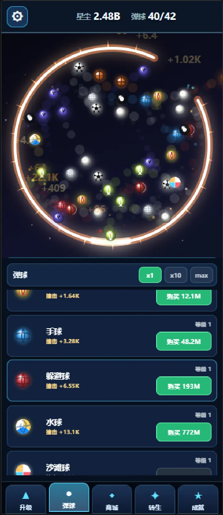 增量放置弹球截图2