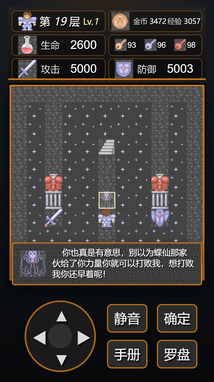 魔塔经典20层截图1