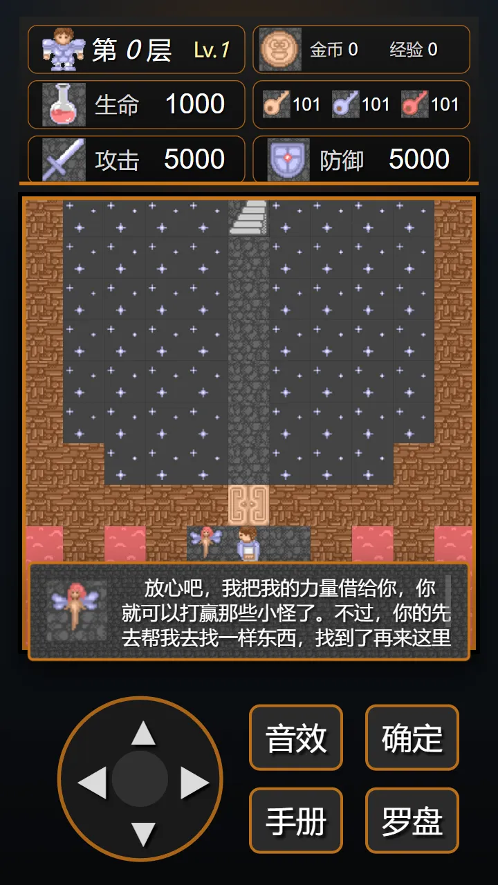 魔塔经典20层截图4