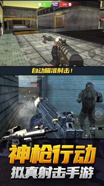 神枪行动模拟器截图1
