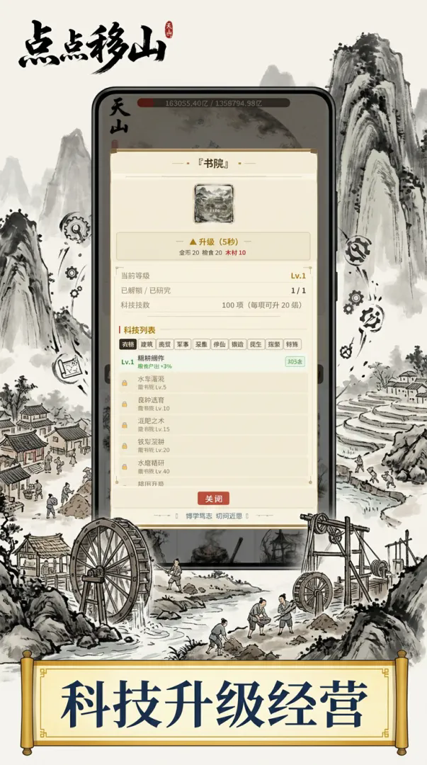 点点移山截图1