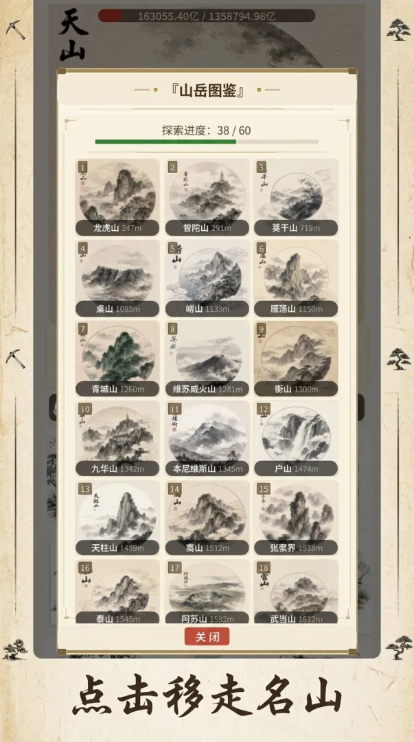 点点移山截图3