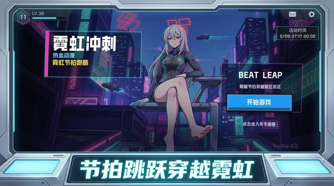 霓虹冲刺截图2