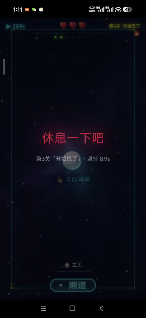 阴阳平衡球截图2