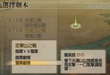 真三国无双4截图4