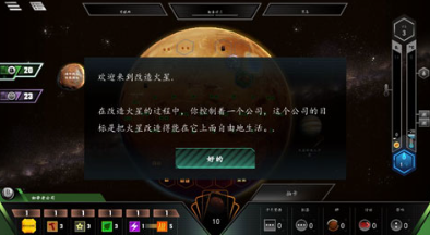 改造火星截图3