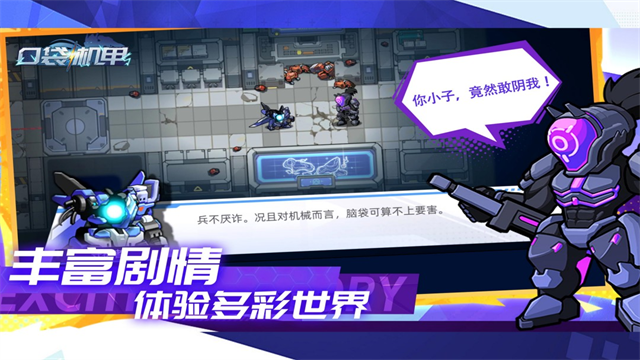 口袋机甲截图2