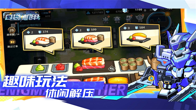 口袋机甲截图3