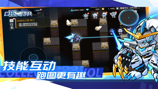 口袋机甲截图4