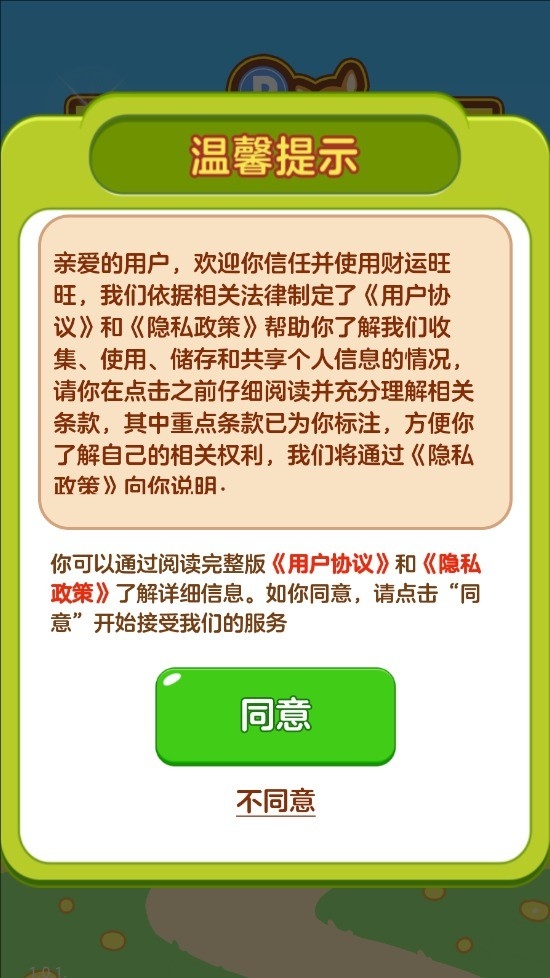 财运旺旺截图2