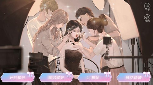星光女神营业中截图3