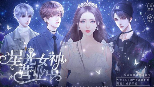 星光女神营业中截图4
