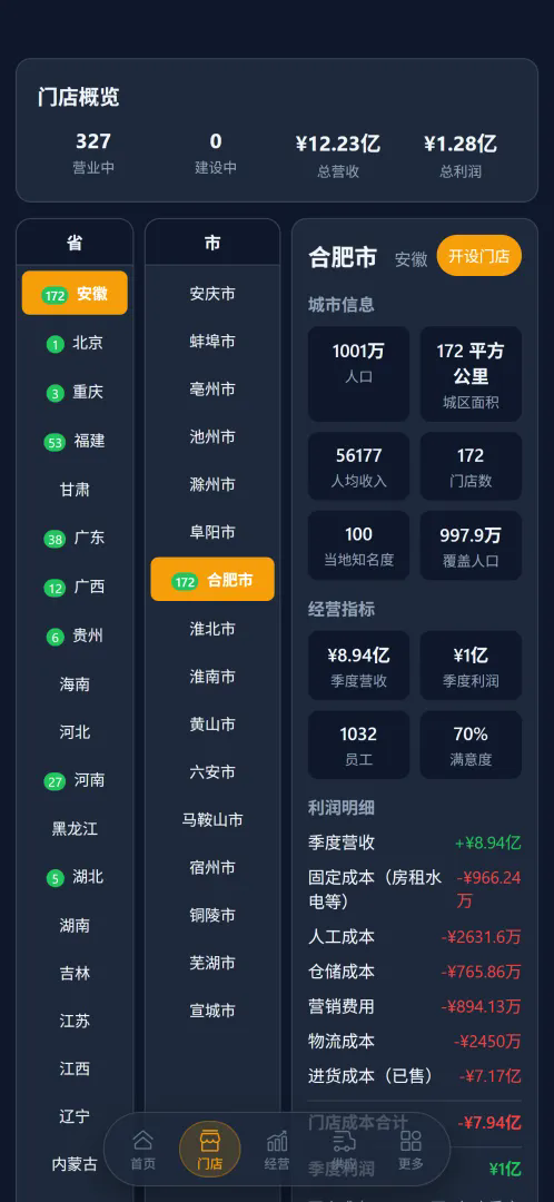 零售CEO截图1