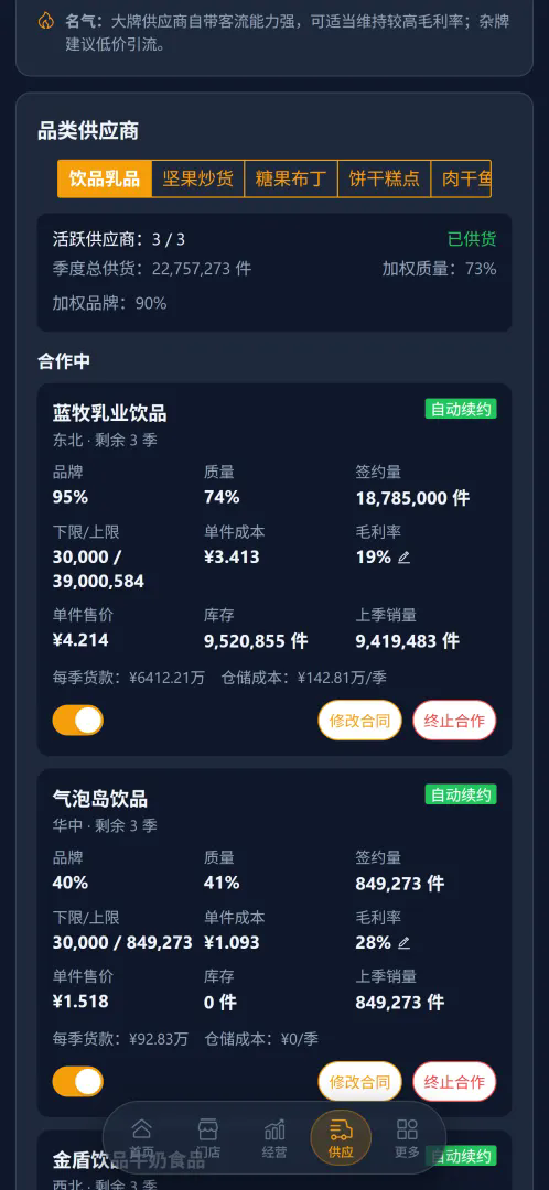 零售CEO截图2