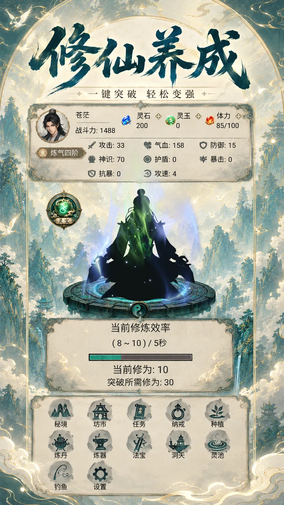 凡仙破晓传截图2