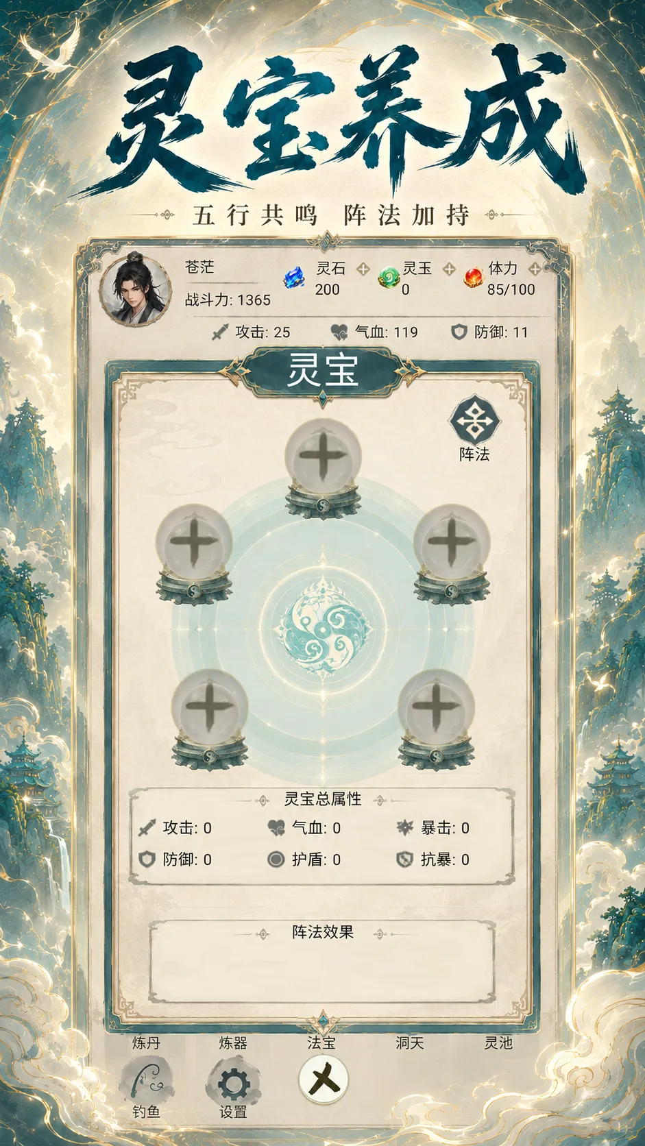 凡仙破晓传截图3