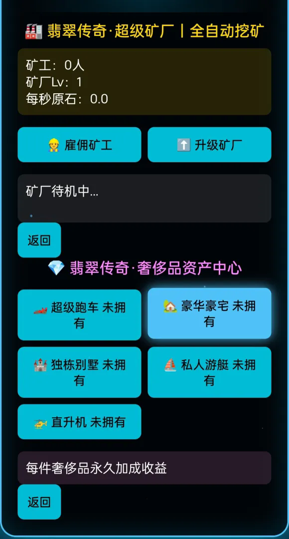 翡翠传奇截图1