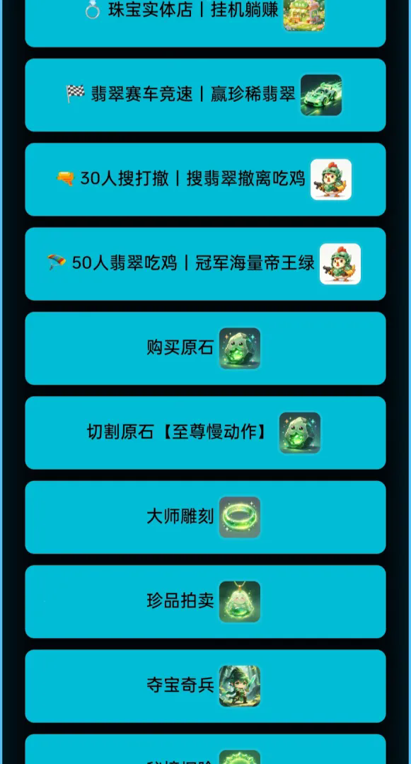 翡翠传奇截图2