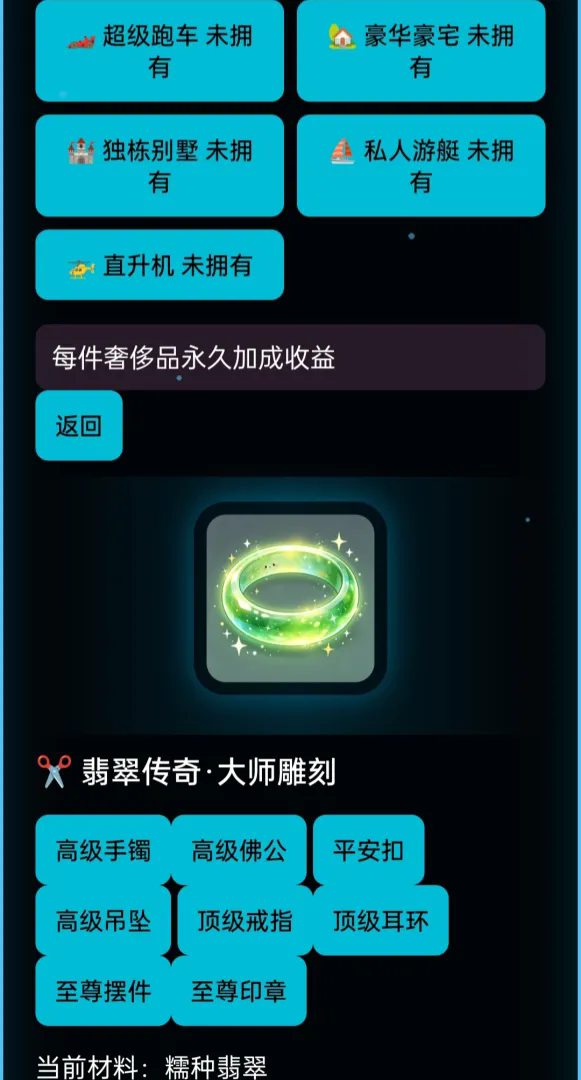 翡翠传奇截图3