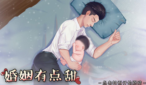 婚姻有点甜截图1