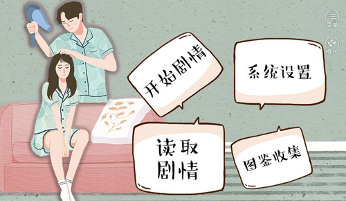 婚姻有点甜截图4