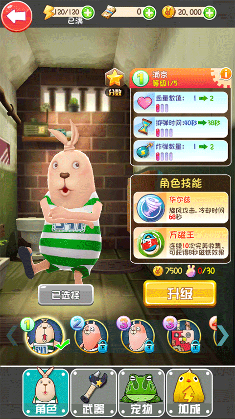 逃亡兔截图2