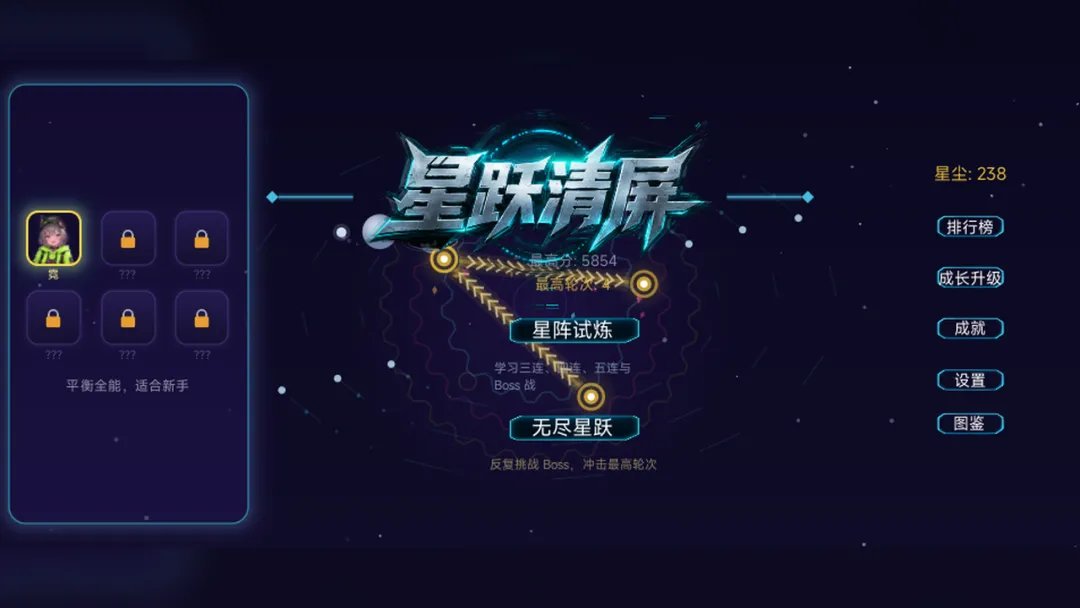 星跃清屏截图3