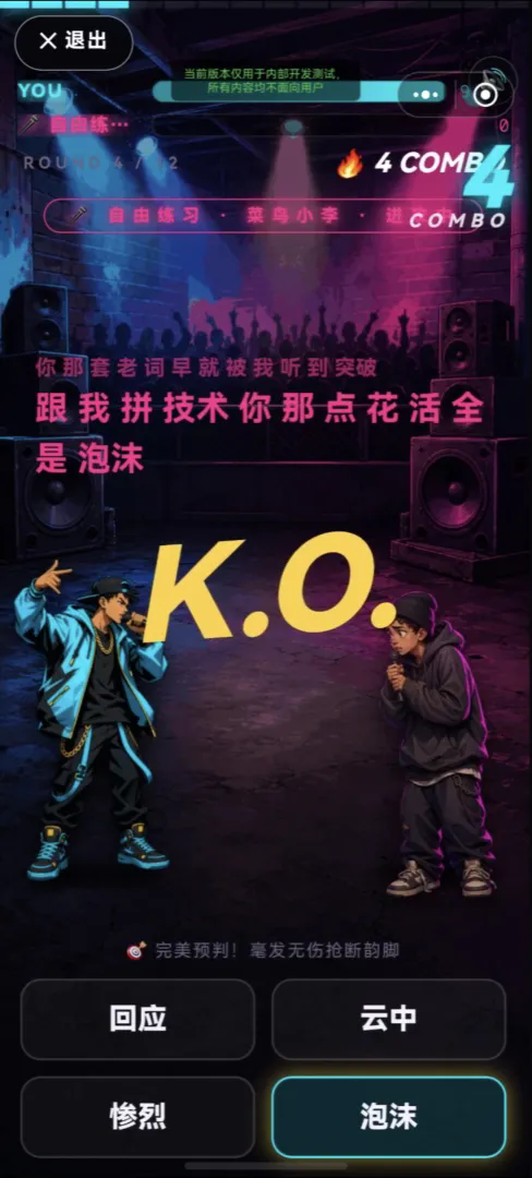 说唱之神模拟器截图1