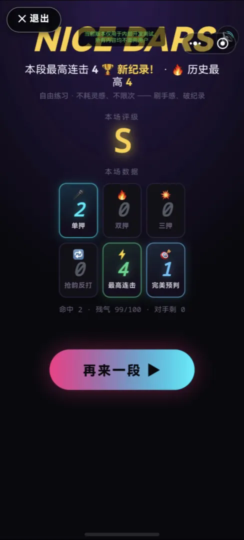 说唱之神模拟器截图2