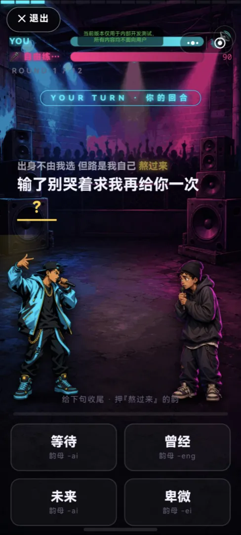 说唱之神模拟器截图3