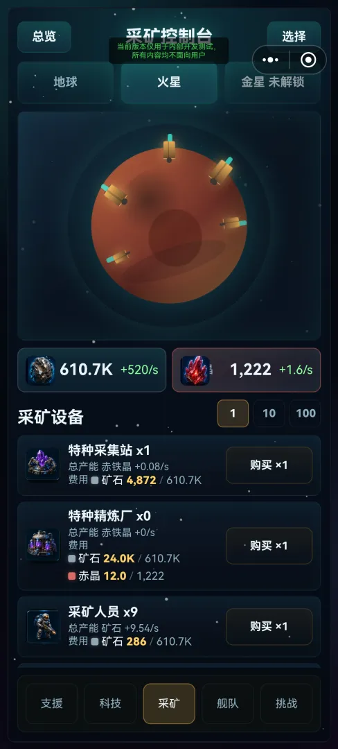 星际矿业大亨截图1