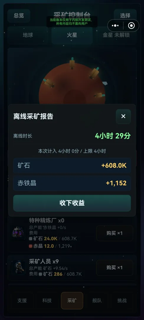 星际矿业大亨截图4