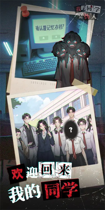 我的同学是伪人截图1