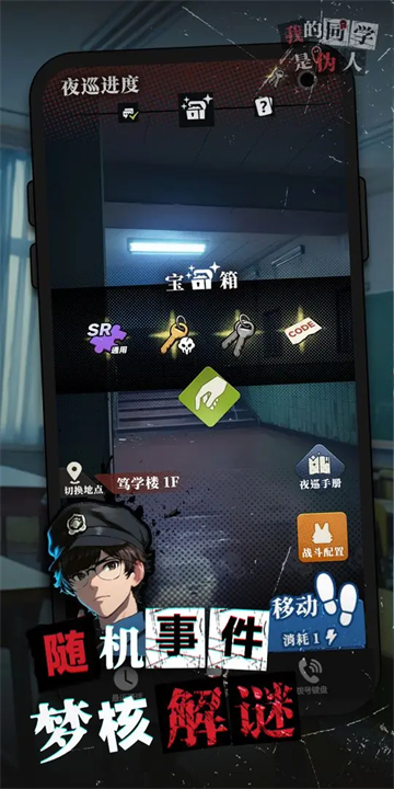 我的同学是伪人截图3