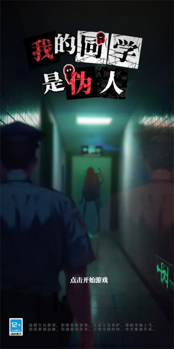 我的同学是伪人截图4