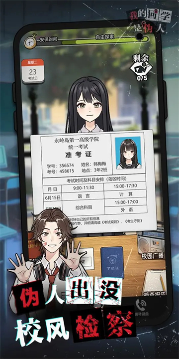 我的同学是伪人截图5