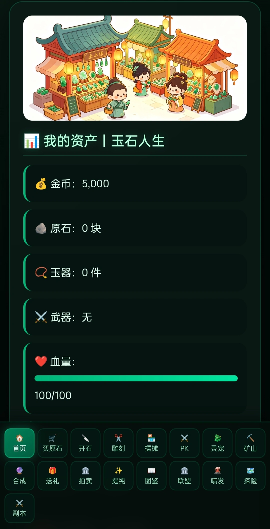 玉石大佬截图2