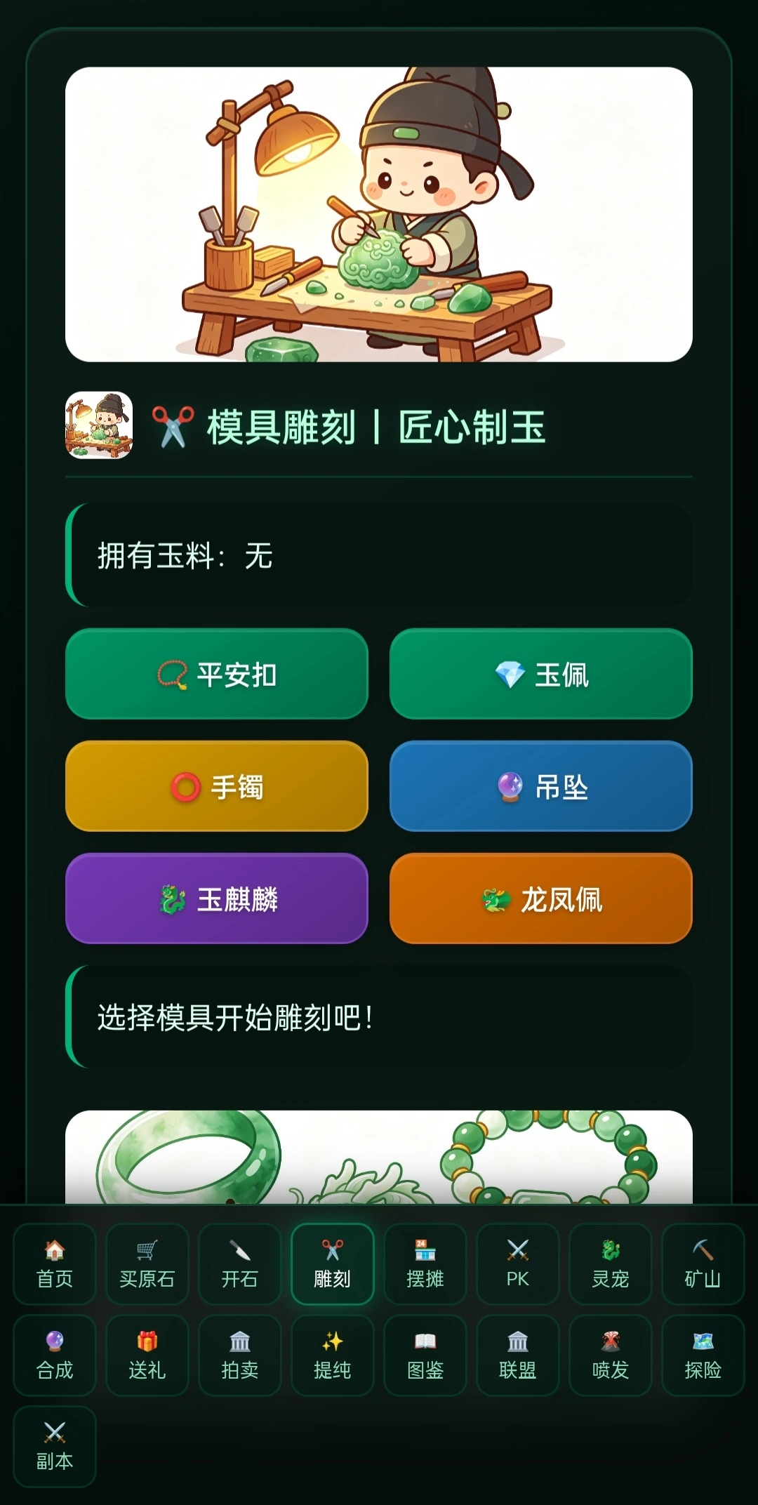 玉石大佬截图3