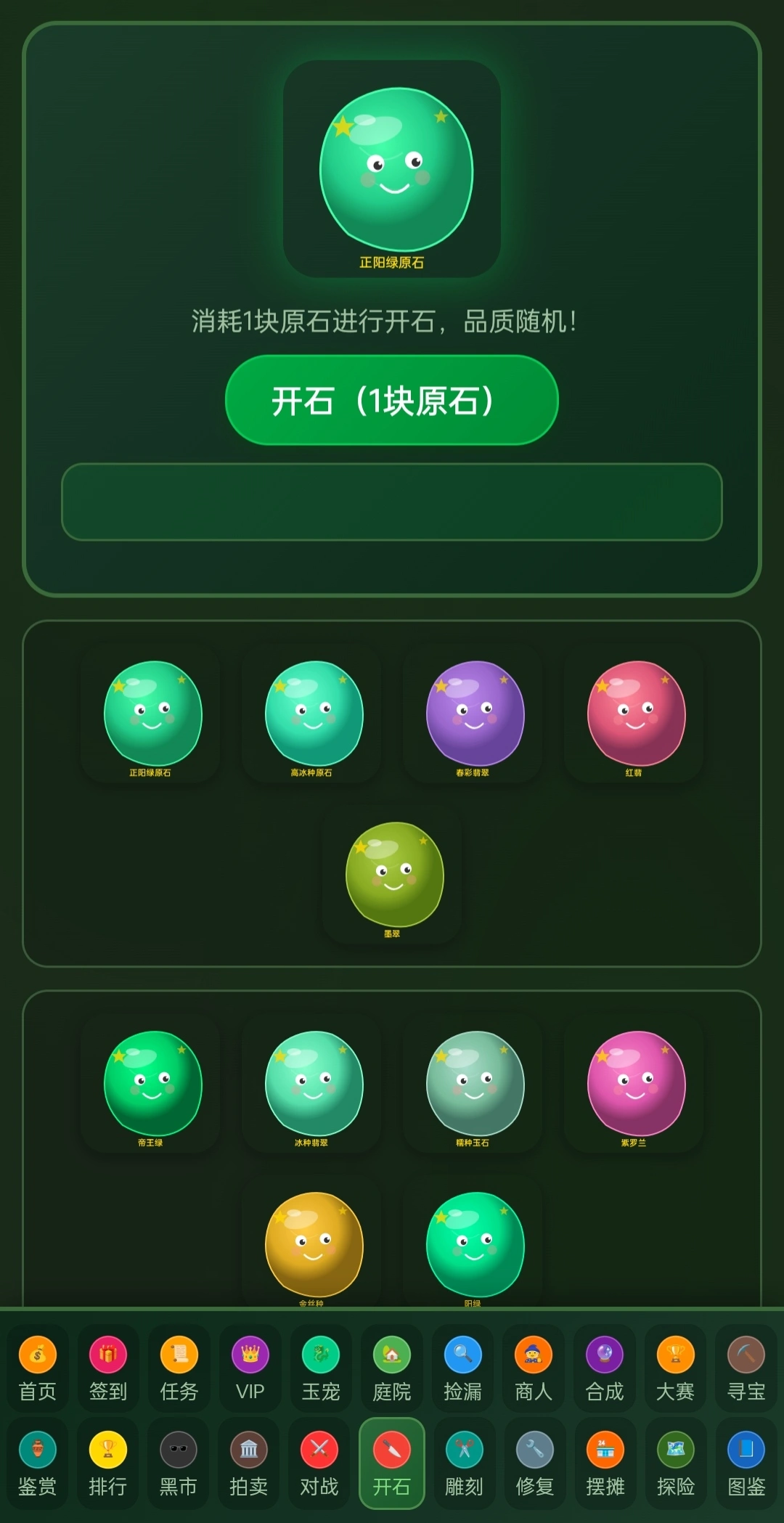 翡翠奇迹截图1