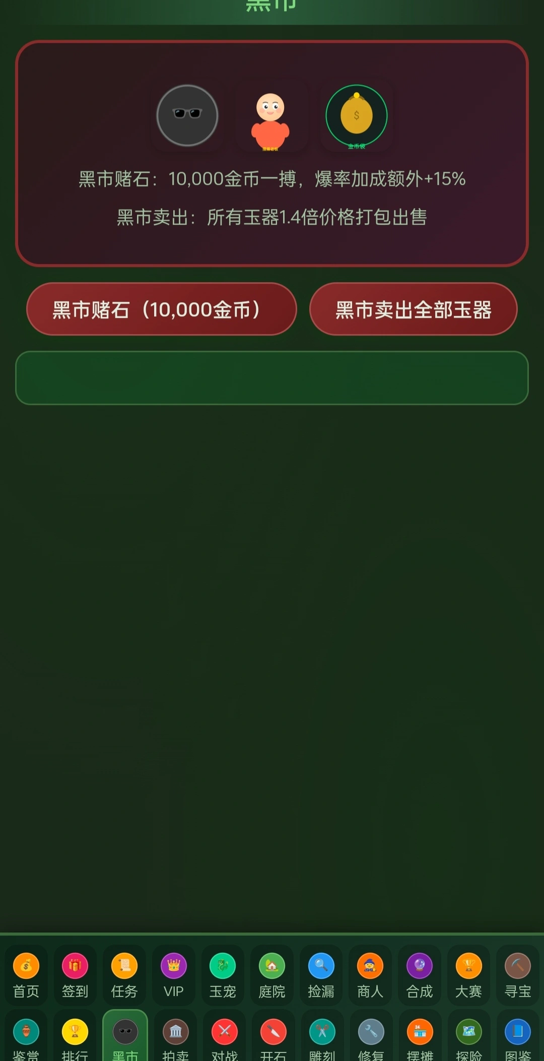 翡翠奇迹截图2