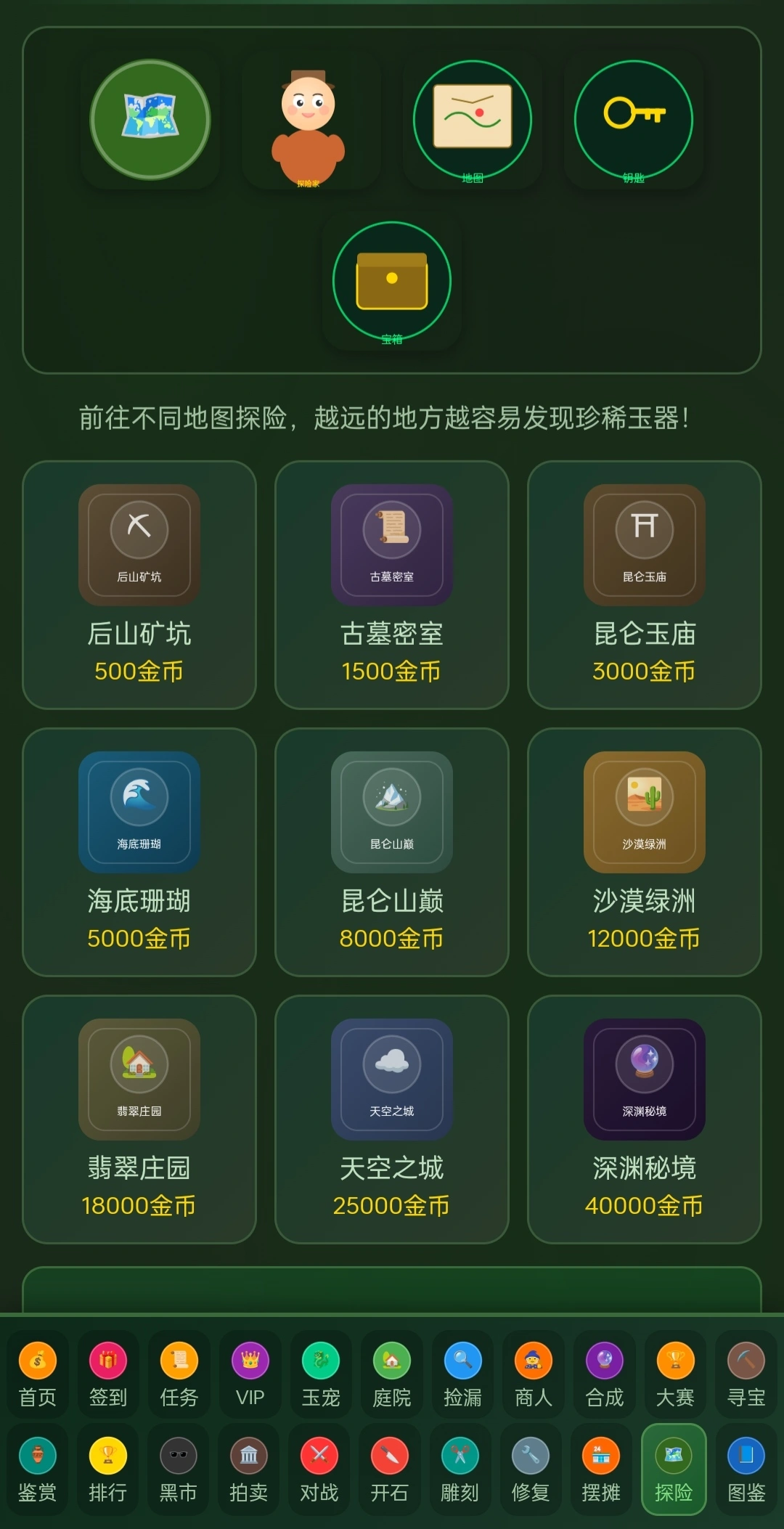 翡翠奇迹截图3