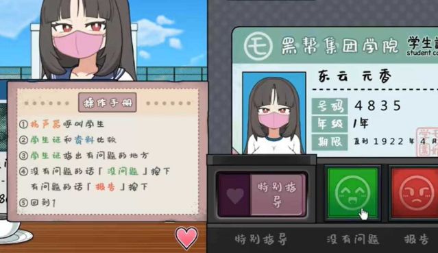检查捕捉学院截图1