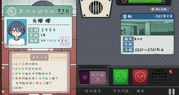 检查捕捉学院截图3