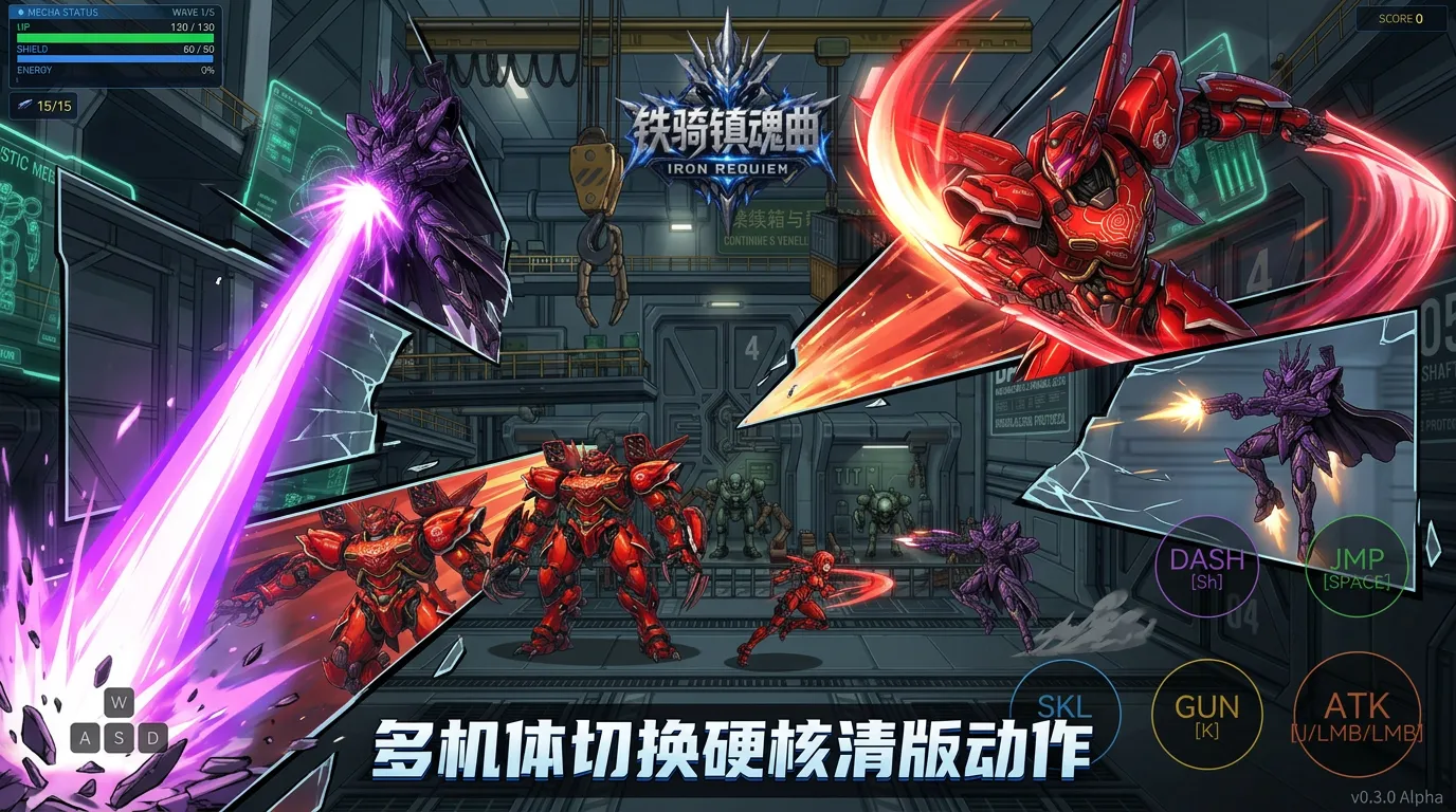 铁骑镇魂曲截图3
