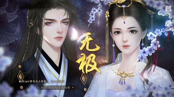 无极截图3
