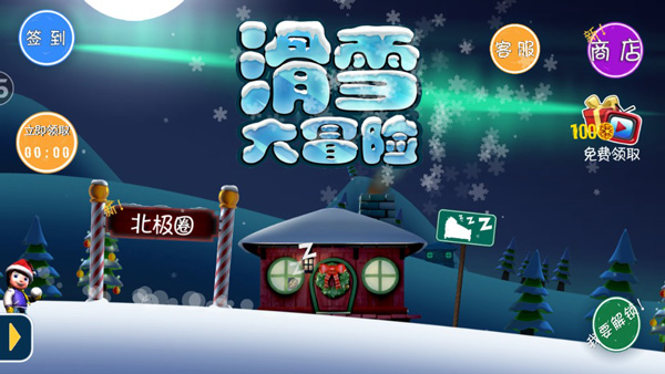 滑雪大冒险截图2