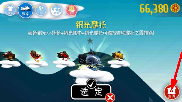 滑雪大冒险截图4
