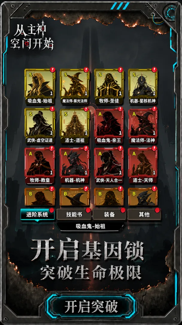 从主神空间开始截图1